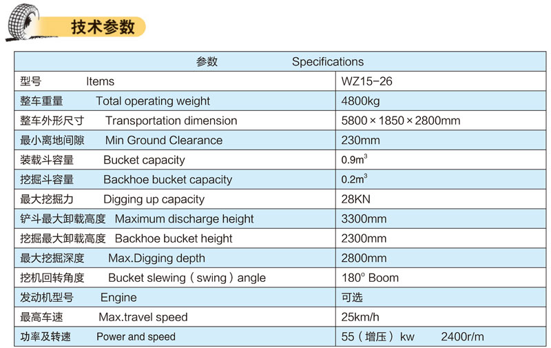 WZ15-26挖掘裝載機(jī)