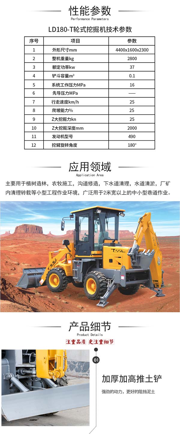 新輪式挖掘機(jī)LD180-T