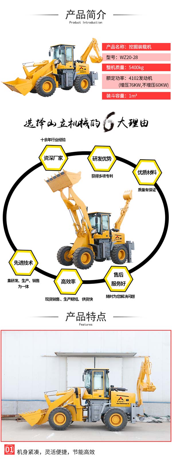 WZ20-28挖掘裝載機(jī)